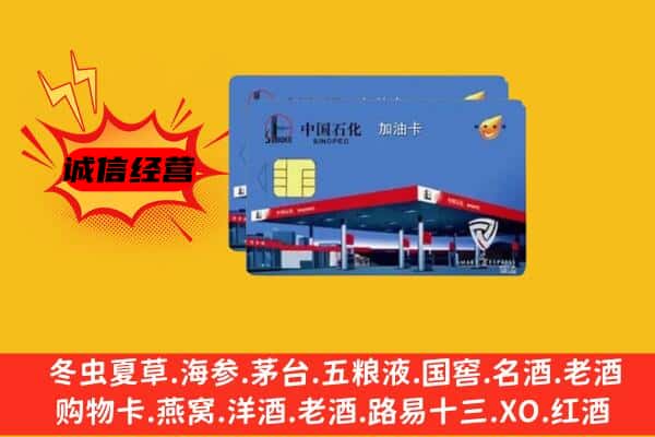 恩施利川市回收加油卡