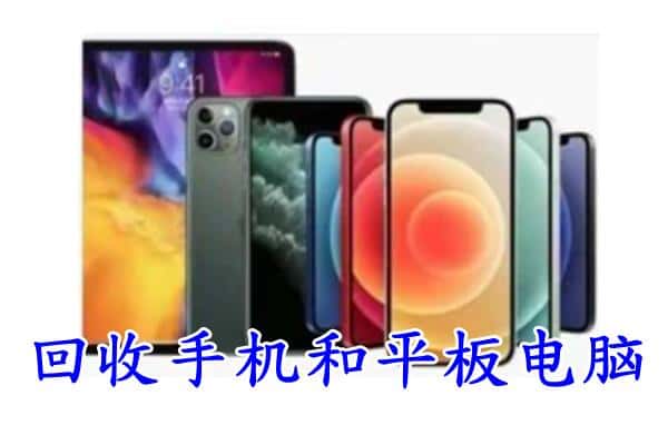 恩施利川市回收手机